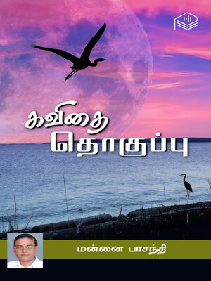 cover image of Kavithai Thoguppu